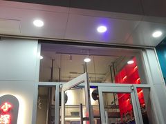 门面-陈小北小泽生煎(鞍山西道店)