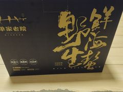 -单家老院·院子里的青岛菜(沙子口店)