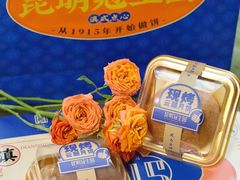 -昆明冠生园·鲜花饼·面包蛋糕(老街店)
