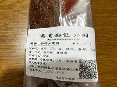 -富贵面包公司(运河店)