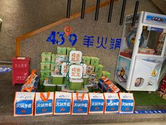 -蒙都43°9羊火锅(平庄店)