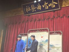 -哈哈曲艺社(西门闲亭店)