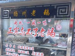 -正宗忘不了老鹅(梅岭店)