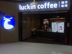 -瑞幸咖啡(西铁营万达广场店)