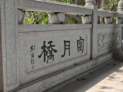 -粤晖园