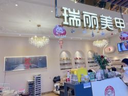 -RL Nail·瑞丽美甲美睫品牌原创店