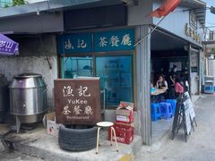 -渔记茶餐厅(渔村店)