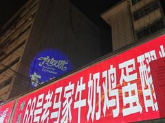 -正宁路小吃夜市