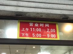 门面-洪霞餐馆