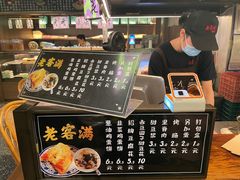 菜单-老客满蛋饼(双塔市集店)