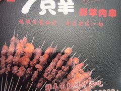-古彭7只羊·鲜羊肉串·龙虾烧烤(玄武墨香路店)