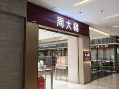 -福田卓悦INTOWN购物中心