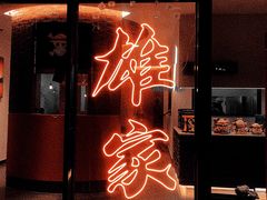 -HONGA HONGA雄家(曹路店)