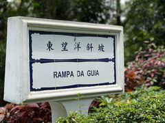 -东望洋炮台东望洋灯塔