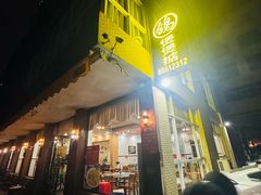 -煲煲掂风味煲仔饭餐厅(西区店)