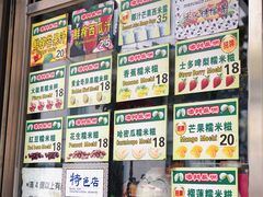 -澳门长洲糯米糍(柯打苏沙街店)