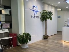 -Dr.Z dental仁康种植矫正中心