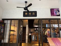 -林四喜·闽南传家菜(鼓浪屿店)