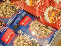 -叁省斋粉蒸肉甑糕·清真(回民街店)