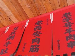 -小杨烤肉(朱雀店)