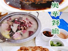 -奥华餐厅·老张记(台基厂店)