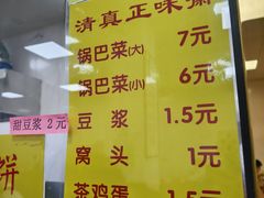 -正味斋锅巴菜(西北角店)