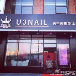 iphone_upload_pic-U3日式美甲美睫