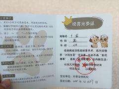 -丹景宠物医院·全科·老年病·牙科(武昌诊疗中心)