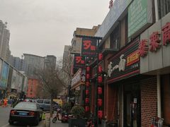 -歹街(金成店)