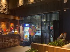 -山之屋炭火烧肉·生啤畅饮(大朗万科中央公园店)