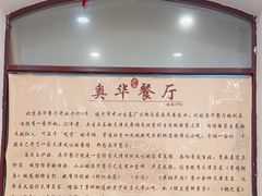 -奥华餐厅·老张记(台基厂店)