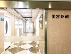 -上海宏康医院·医疗美容科