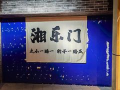-长沙文和友(海信广场店)