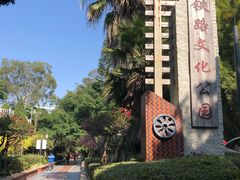 -铁路文化公园