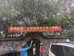 -土砂锅生态山庄·非遗砂锅雅鱼