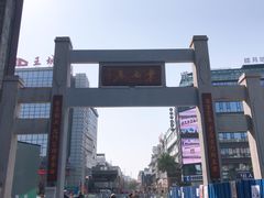 -东西巷