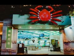 门面-达叔香味海鲜(海棠68环球美食街店)