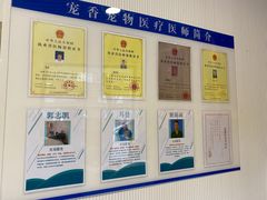-守诺宠物医院·眼科· 特色牙科·异宠专科(虹口店)