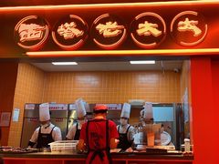 -西塔老太太泥炉烤肉(苏州大悦城店)