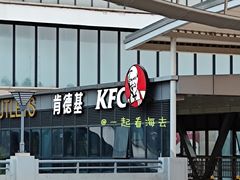 -肯德基(美兰机场店)