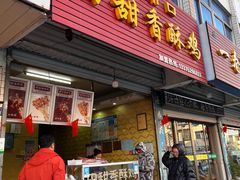 -田甜香酥鸡(中市口店)