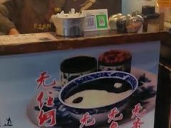 -鞠氏黑芝麻糊(水塔店)