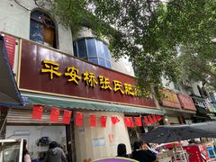 门面-平安桥张氏肥肠粉