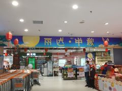 -丽达购物中心(崂山店)