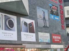 -资和信百货商场