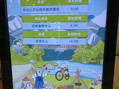 -长白山万达锦华套房酒店