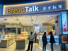 门面-BreadTalk面包新语·烘焙蛋糕(领展购物广场店)
