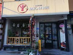 -MIO弥欧洋房西餐厅(中央大街店)