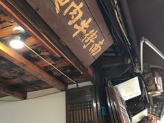 -南街牛肉麺(南街店)