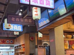 -小杨烤肉(朱雀店)